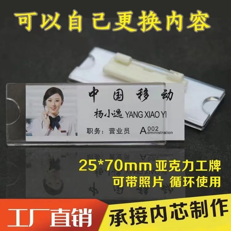 个性定制卡槽插纸亚克力透明胸牌员工卡套工号牌学生牌定做通用