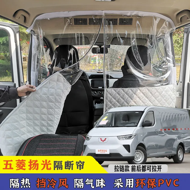 面包车隔帘五菱扬光隔断帘荣光EV50空调隔热帘菱势黄金仓改装挡板