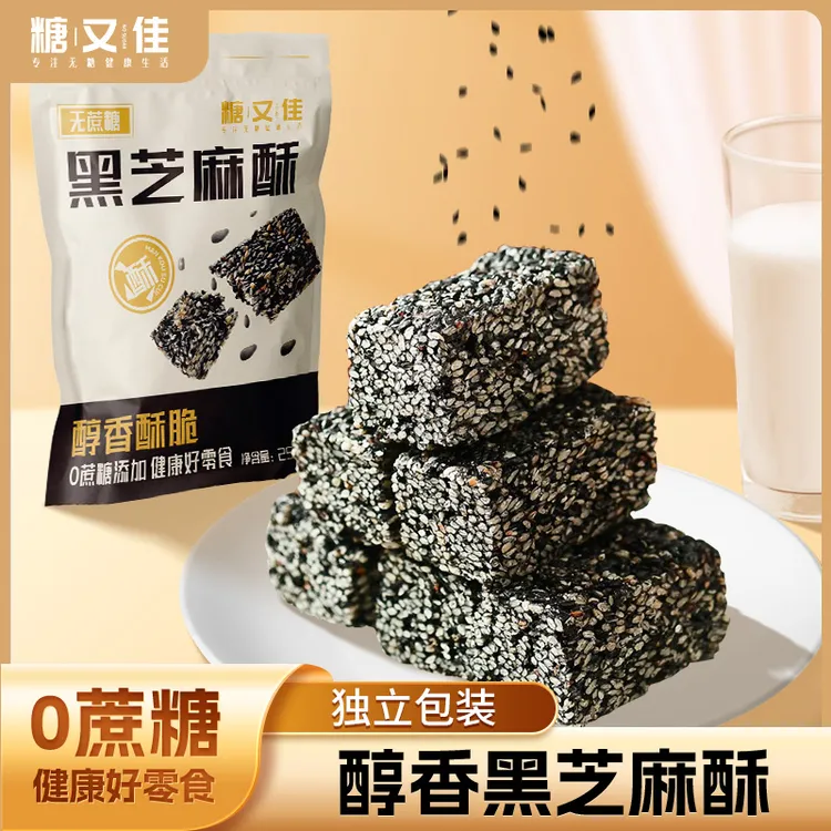 无蔗糖添加黑芝麻酥传统制作零食营养健康老少皆宜