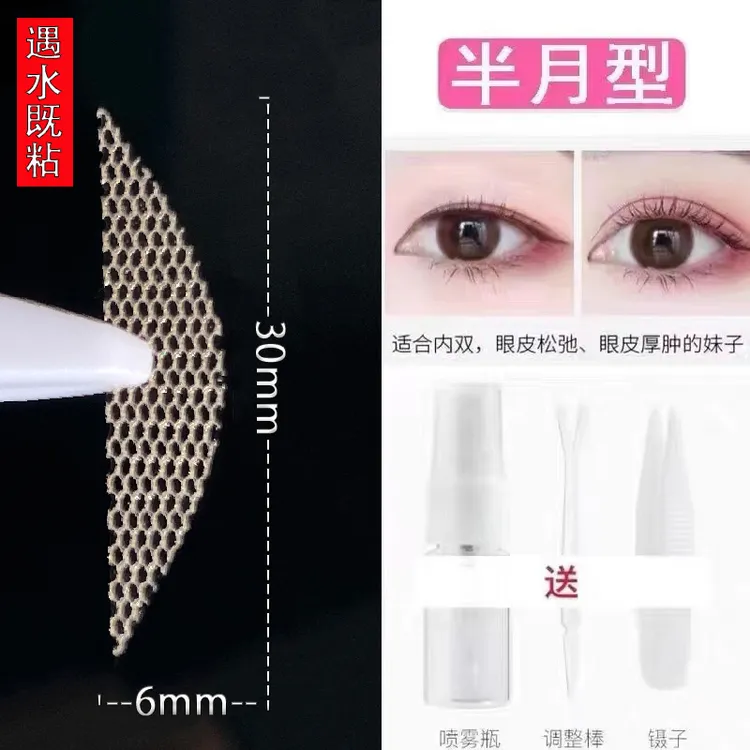 超宽型蕾丝双眼皮贴遇水即粘隐形无痕内双肿眼泡眼皮下垂欧式大眼