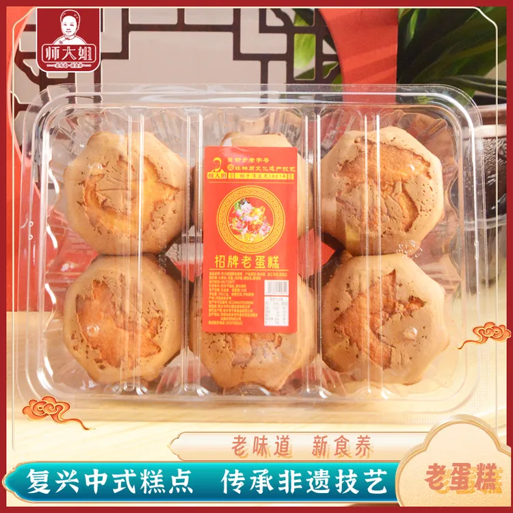 师大姐中式早餐怀旧非遗传统工艺古法即食蛋糕糕点1盒12枚共750克
