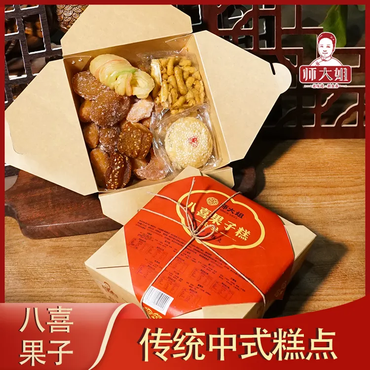 师大姐老字号传统非遗中式糕点年货礼品混装果子八喜老点心500克