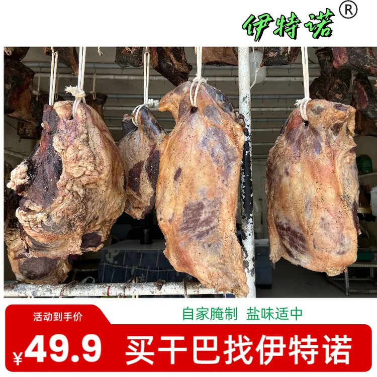 云南昭通清真黄牛干巴农家特产腌腊牛肉食品500g包邮食用