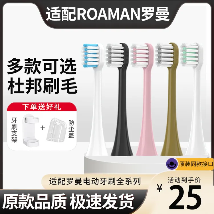 适用罗曼ROAMAN电动牙刷头T3/T5/T10S/T20/V5/E7/P6/S3/L11替换头