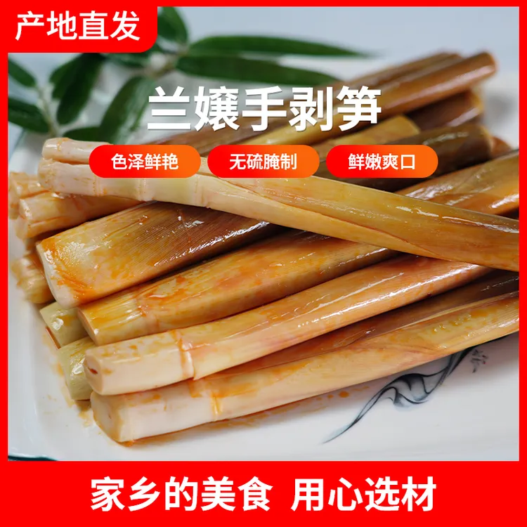 【非买不可】四川特产兰孃手剥笋网红零食本地笋子脆爽两袋包邮