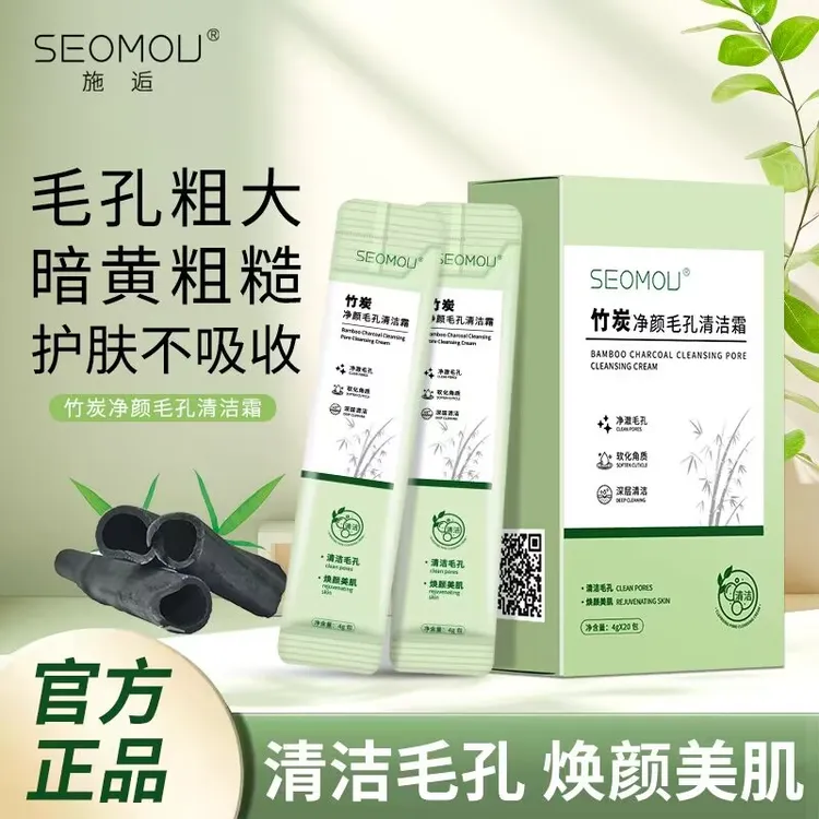 施逅SEOMOU 竹炭 净颜 毛孔清洁霜 细腻毛孔 细腻透亮 收缩毛孔