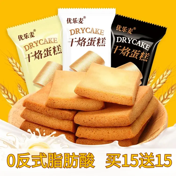 优乐麦干烙蛋糕代餐干酪饼干一斤鸡蛋煎饼代早餐网红零食整箱零食