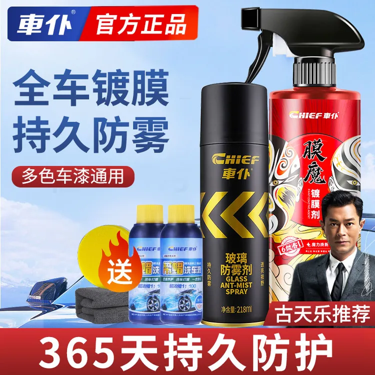 车仆汽车膜魔镀膜剂防尘驱水防污防晒保护车漆减少划痕漆面增亮