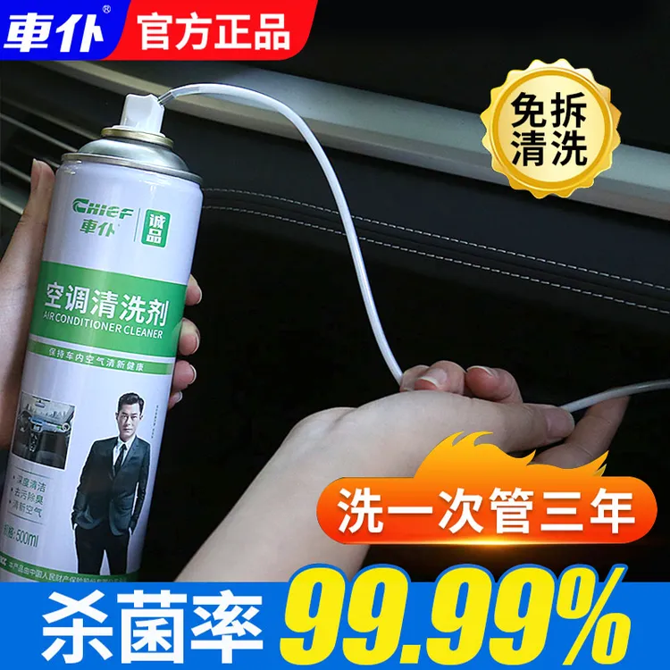 车仆汽车空调清洗剂除臭杀菌剂车载蒸发箱管道内部去异味免拆套装
