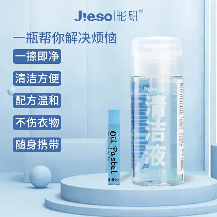 彩研清洗剂重彩油画棒使用清洗液150ml绘画工具高效简单清洁水洗