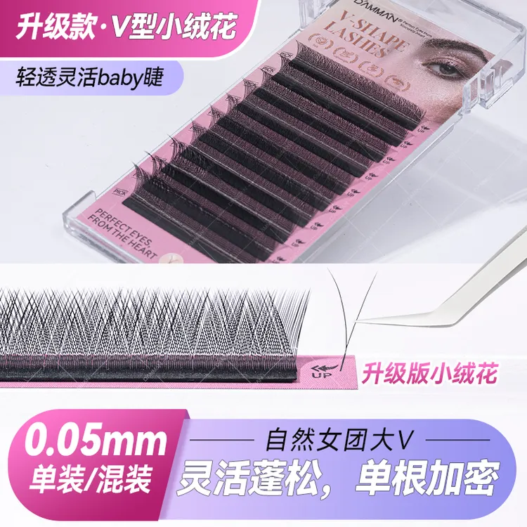 丹漫森V型小绒花睫毛超软毛yy不散根加密柔软空气感美睫店专用