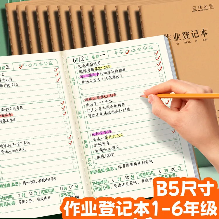 家庭作业登记本三四五六年级·完成情况登记表加厚记录本小学生