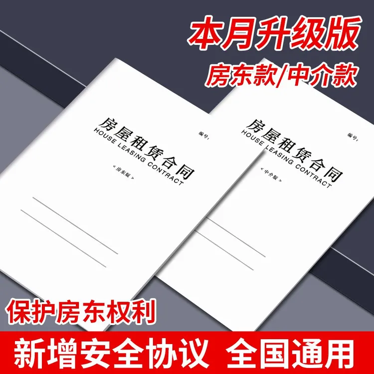 2025升级新版租房房屋租赁合同法律认可出租房商铺房东正规合同书