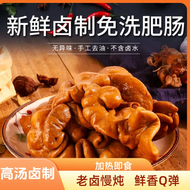 牛一口 精品卤肥肠 高汤卤制 五香猪大肠 去油率90 冷链包邮