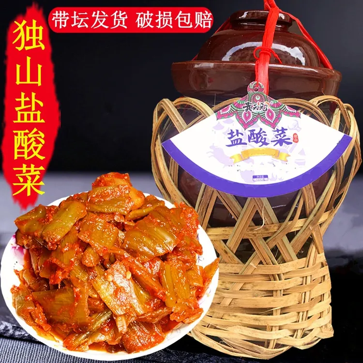 独山盐酸菜 贵州土产小吃贵阳酸菜 贵天元香辣酸甜礼品坛装