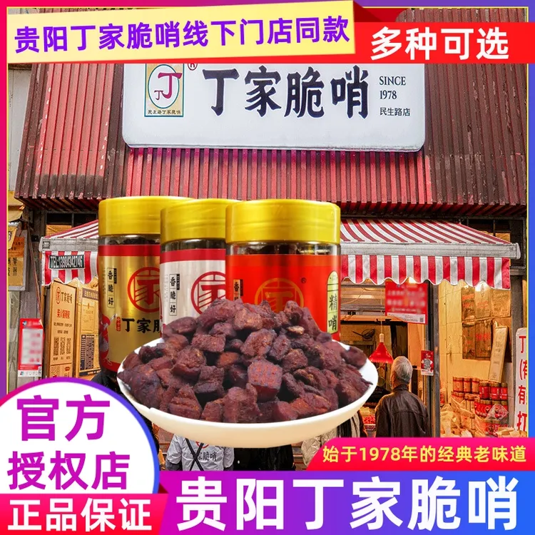 贵州贵阳地方特产小十字丁家脆哨脆皮五花肉休闲零食猪油渣精哨子