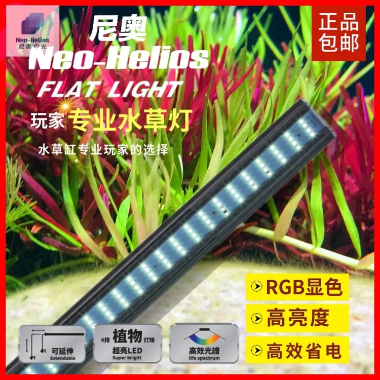 尼奥XP水草灯节能WRGB专业草缸灯LED水族鱼缸照明溪流草缸造景