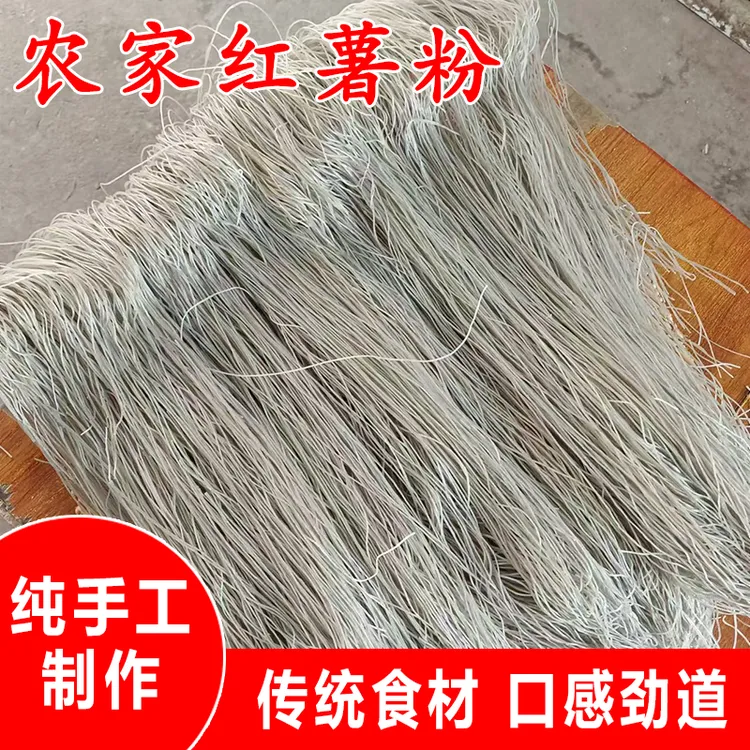  安徽特产正宗农家手工红薯粉条红薯细粉丝山芋红苕粉牛肉汤粉条