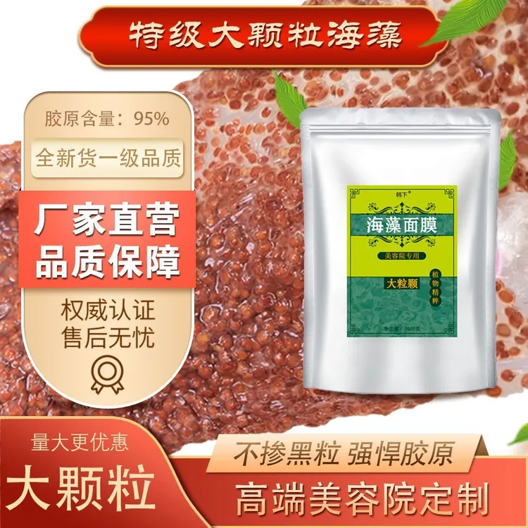 纯颗粒海藻面膜散装补水保湿孕妇美容院植物胶原蛋白天然海藻颗粒