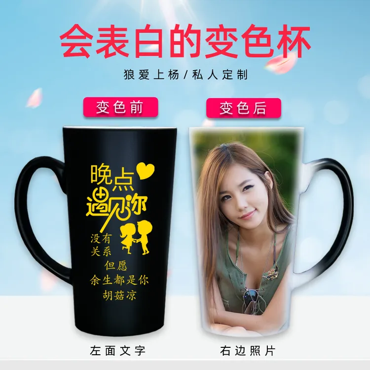 陶瓷马克杯定制照片遇加热感温变色diy水杯印图刻字男女生日礼物