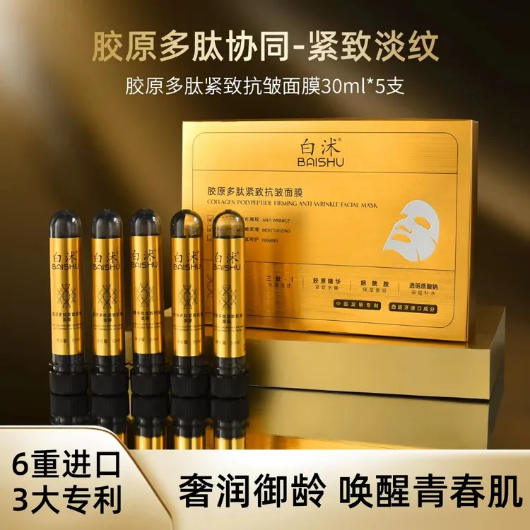 【到手2盒起】白沭胶原多肽紧致抗皱面膜试管套盒补水保湿淡纹修护