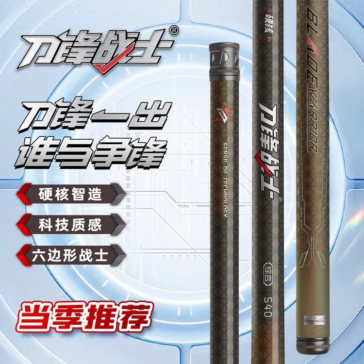 【刀锋战士·小综合 综合竿】海明威小综合台钓竿河流湖库鲫鲤草鳊