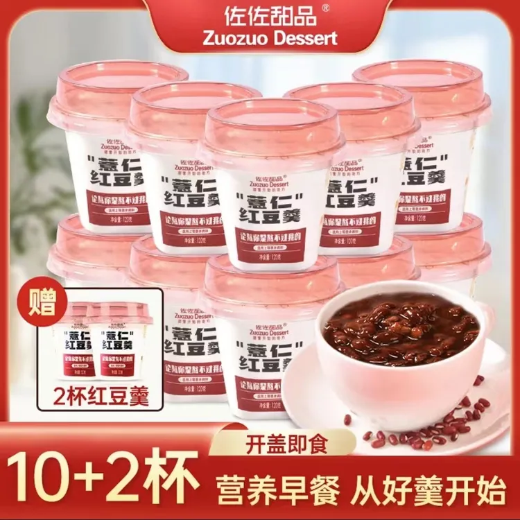 【加量装10+2】薏仁红豆羹开盖即食便捷粗粮羹健康美味红豆薏米粥