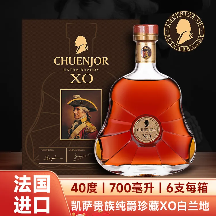 【买一瓶送一瓶】正宗凯萨贵族XO白兰地洋酒40度礼盒装送人送礼调酒