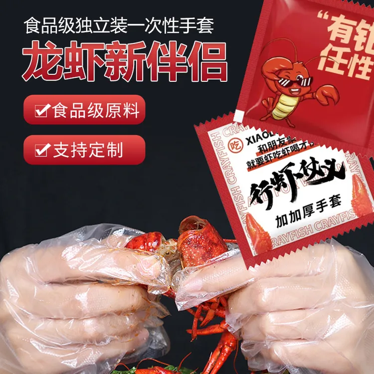 一次性手套加厚耐用CPE独立包装小龙虾专用食品级TPE居家商用户外