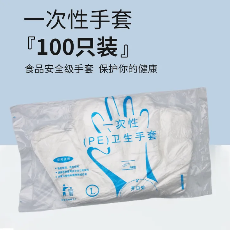 宝蓝厨房专用清洁家用手套一次性手套食品级PE餐饮外卖商用加厚