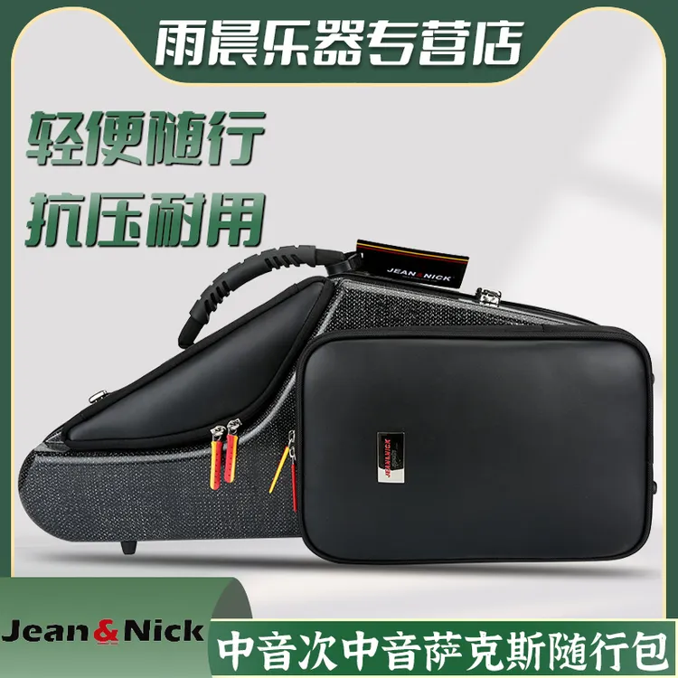 西班牙JEAN&NICK萨克斯箱包便携双肩中音次中音背包乐器盒子