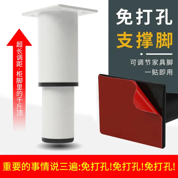 顶捷免打孔粘贴式家具脚垫增高电视柜腿浴室柜可调节书架支撑柱脚