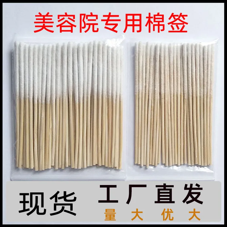 祛斑液保养液美容院专用棉签美容薄款长棉棒单头用涂抹营养液厚款