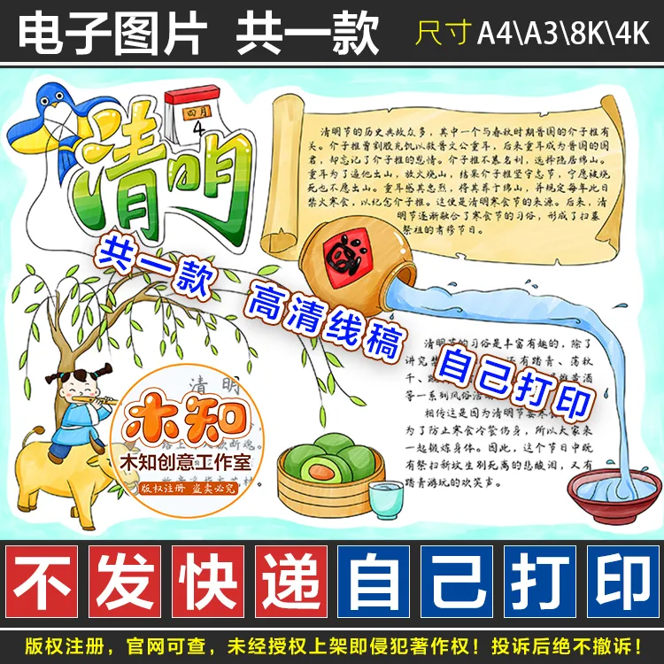 829清明节手抄报春天踏青扫墓黑白线稿电子版模板半成品可涂色