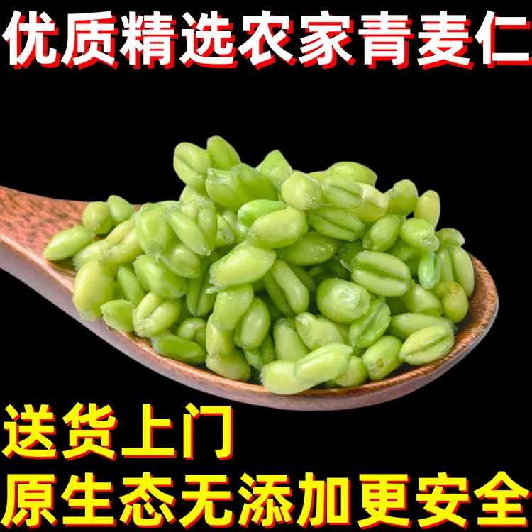 【青麦仁！立减5元！】农家新鲜青麦仁煮粥速冻小麦粒去皮杂粮1000g