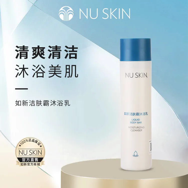 Nuskin/如新洁肤霸沐浴乳250ml