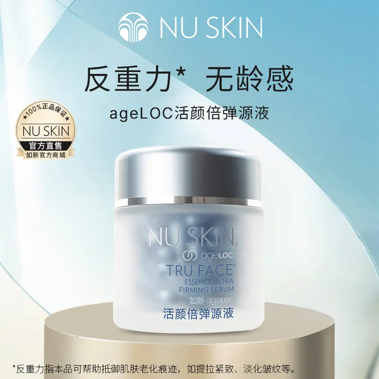 nuskin/如新ageLOC活颜倍弹源液