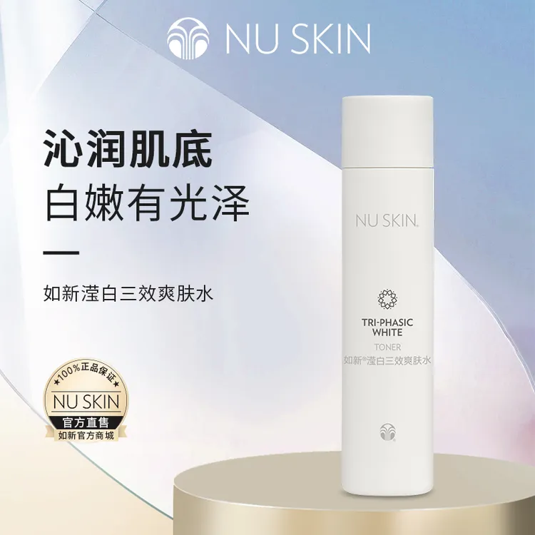 nuskin/如新滢白三效爽肤水 125ml