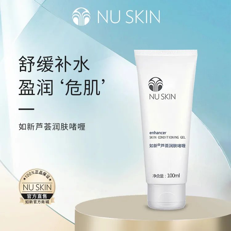 nuskin/如新芦荟润肤啫喱100ml