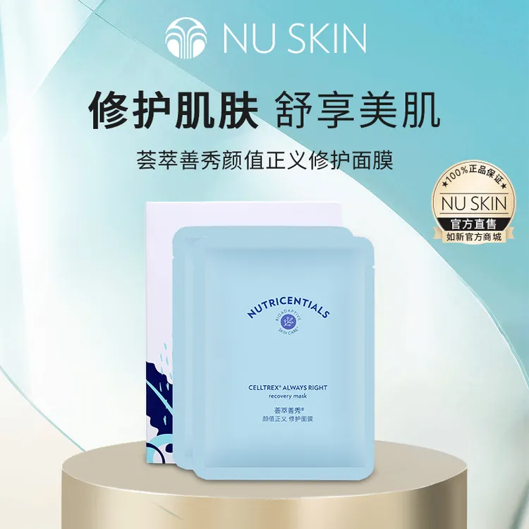Nuskin/如新荟萃善秀颜值正义修护面膜27ml*5片
