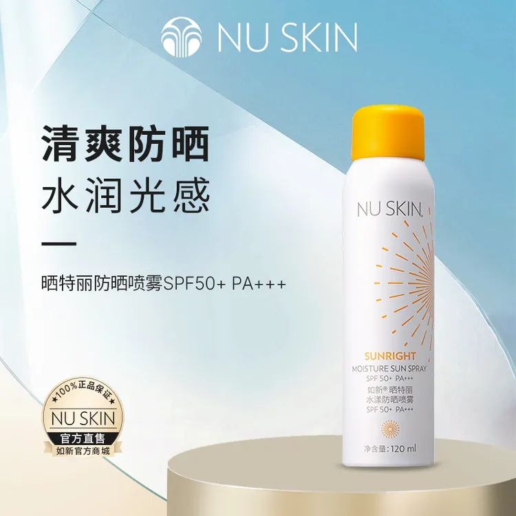 Nuskin/如新晒特丽水漾防晒喷雾SPF50+ PA+++
