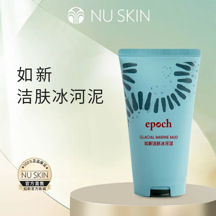 Nuskin/如新洁肤冰河泥 清洁控油