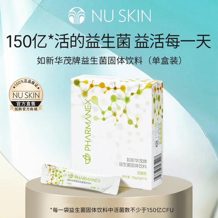 Nuskin/如新如新华茂牌益生菌固体饮料