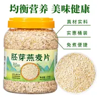 胚芽燕麦片1000g/桶老少皆宜营养即食冲泡谷物健身代餐早餐食品