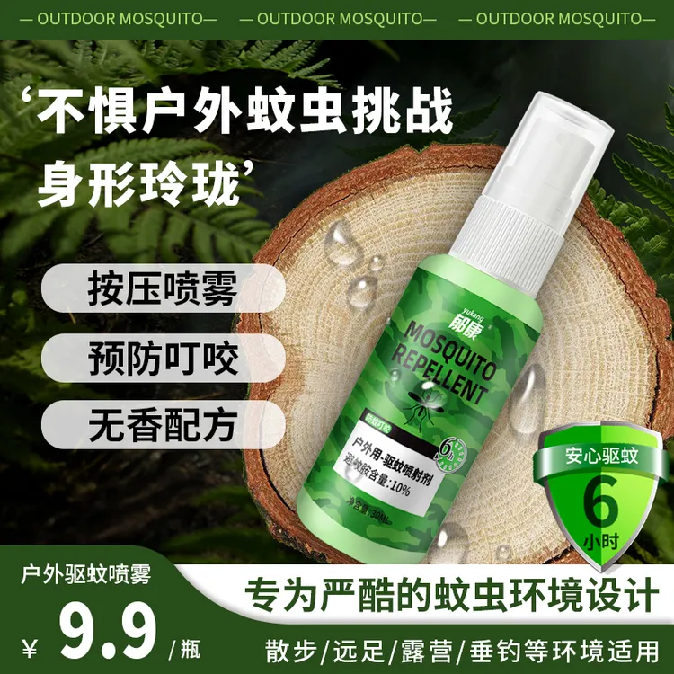 郁康户外驱蚊液喷雾避蚊胺防蚊叮咬野外钓鱼露营避蚊胺随身驱蚊药