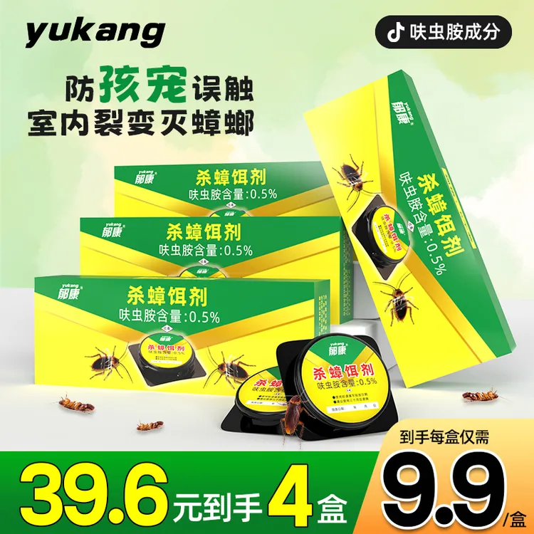 郁康蟑螂药全家用一窝室内端宿舍厨房卫生间防误触除杀蟑贴非无毒