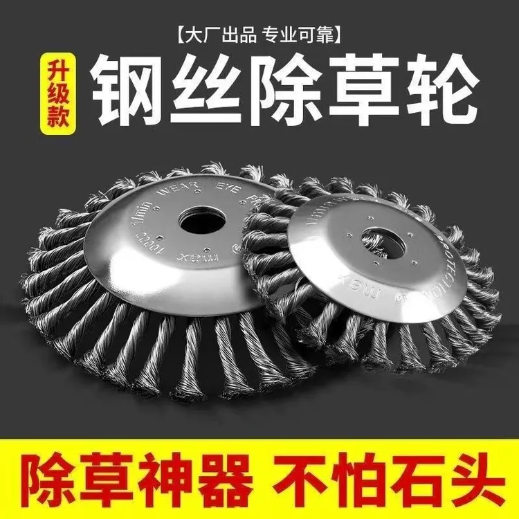除草轮新款割草机通用除草头打草轮钢丝打草神器割草机钢丝轮耐用