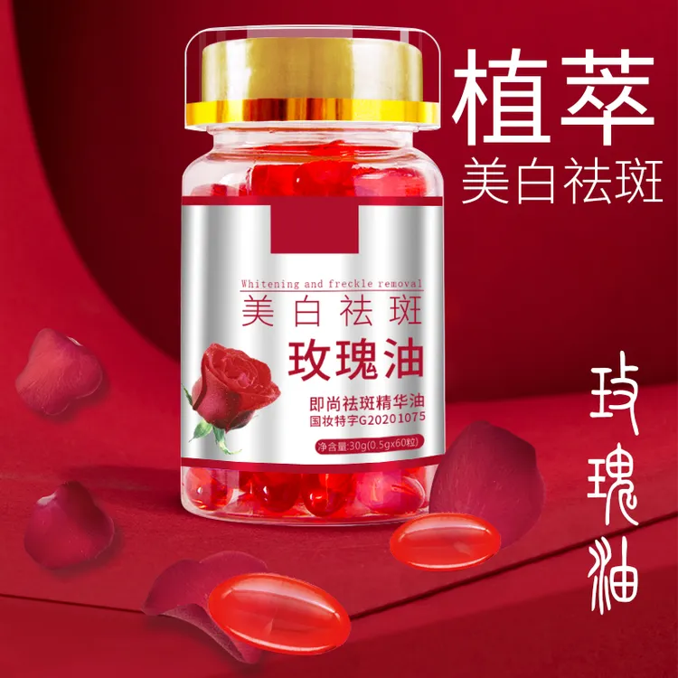 新疆包邮爆款正品即尚玫瑰美白保湿祛斑溶斑油补水次抛胶囊精华油
