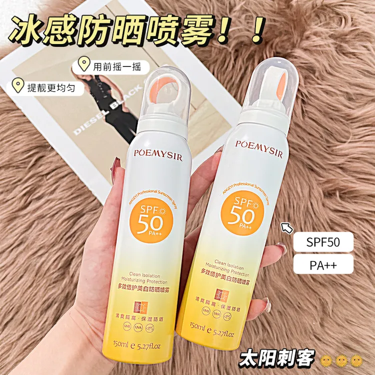 新疆包邮小光圈防晒喷雾防护紫外线防水防汗持久高倍冰感男女通用