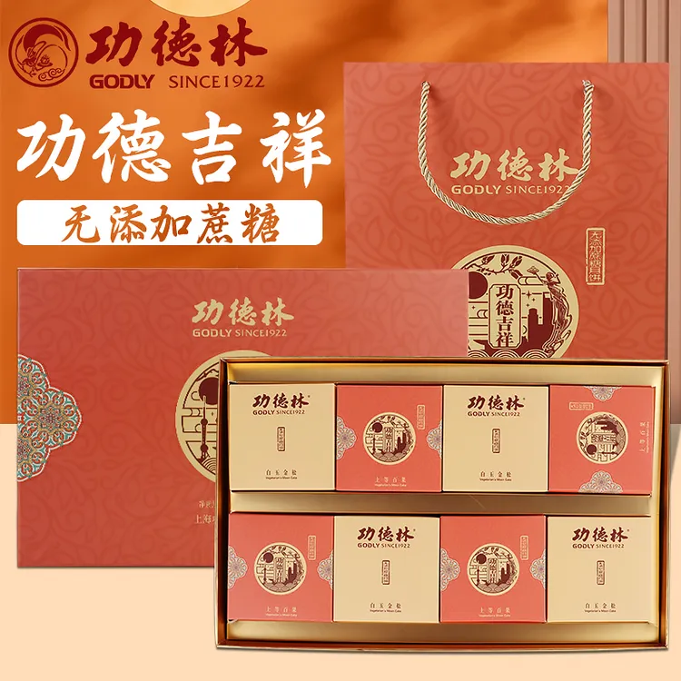 上海功德林月饼礼盒功德吉祥640g老式传统苏式月饼无添加蔗糖团购